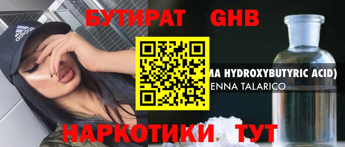БУТИРАТ BDO  Вход с VPN  Рузаевка 