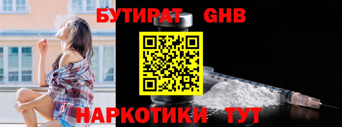 БУТИРАТ 1.4BDO  БУТИРАТ  Рузаевка 