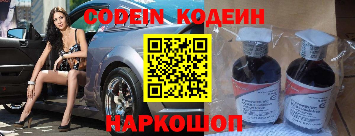 Кодеин напиток Lean (лин)  Вход с VPN  Рузаевка 