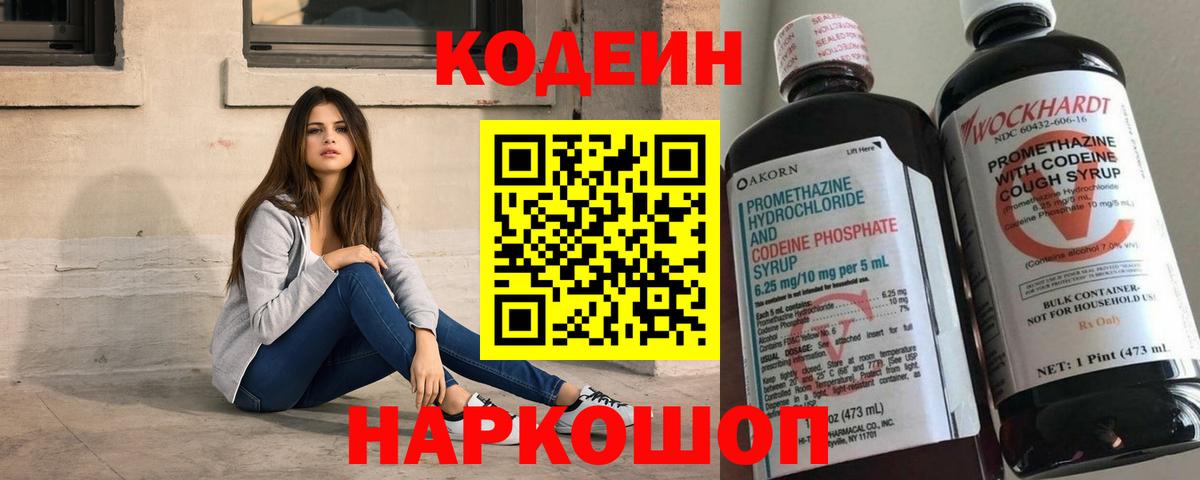 Кодеиновый сироп Lean Purple Drank Рузаевка