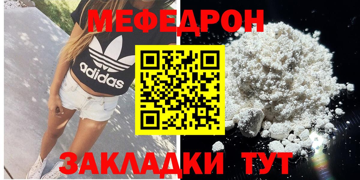 Меф кристаллы  Рузаевка  Мефедрон  МЯУ-МЯУ mephedrone 